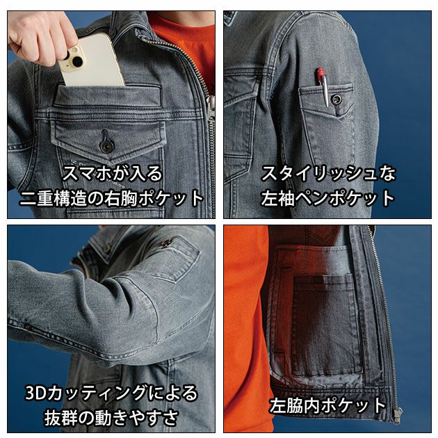 アイズフロンティア 7310 秋冬作業服 作業着 3Dストレッチデニムワークジャケット