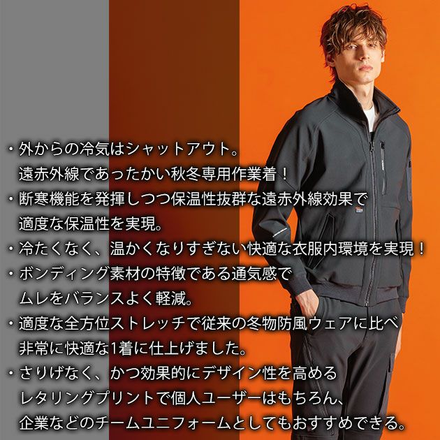 アイズフロンティア 8850 防寒作業服 防寒着 断寒保温A.D.ストレッチワークジャケット