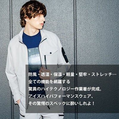 アイズフロンティア 8753 秋冬作業服 作業着 ライトウォームA.D.ストレッチジョガーパンツ