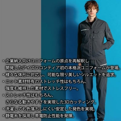 アイズフロンティア 3162 秋冬作業服 作業着 カットソーA.D.ストレッチカーゴパンツ