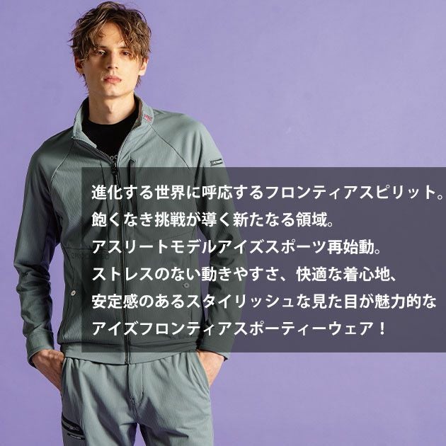 アイズフロンティア 3983 秋冬作業服 作業着 A.D.ストレッチバックワッフルジョガーパンツ