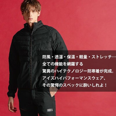 アイズフロンティア 9218 防寒作業服 防寒着 ライトウォームストレッチH.B.防寒ジャケット
