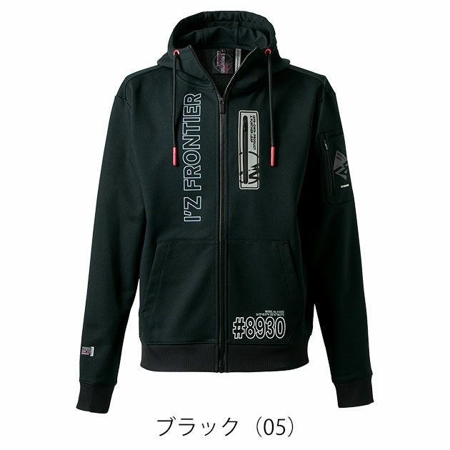 アイズフロンティア 8930 秋冬作業服 作業着 P.D.ストレッチスウェットフルジップフーディー