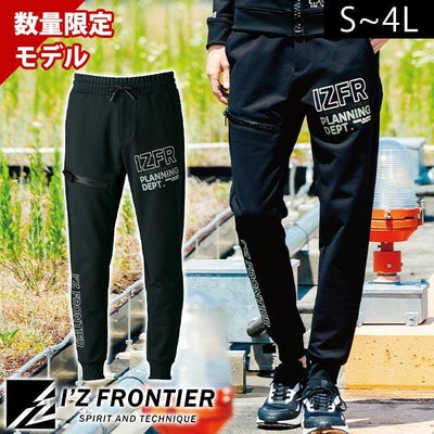アイズフロンティア 8933S 秋冬作業服 作業着 P.D.ストレッチスウェットジョガーパンツ(限定モデル)