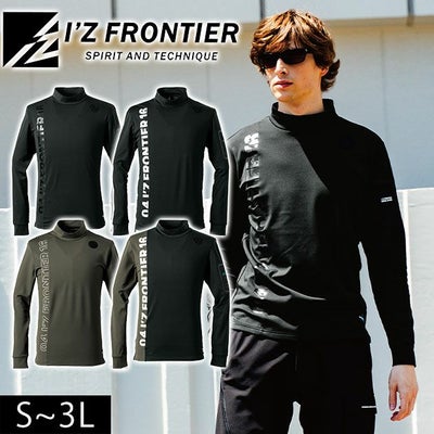 アイズフロンティア 9103 防寒作業服 防寒着 裏起毛ストレッチ長袖モックネックシャツ