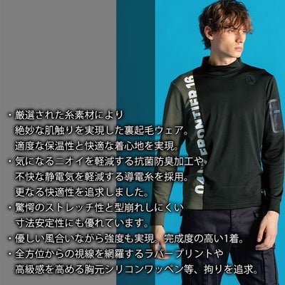 アイズフロンティア 9103 防寒作業服 防寒着 裏起毛ストレッチ長袖モックネックシャツ