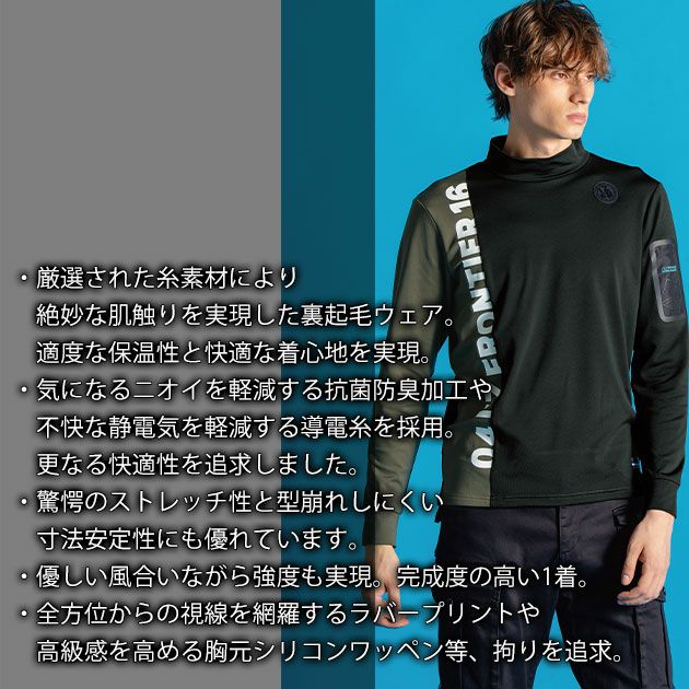 アイズフロンティア 9103 防寒作業服 防寒着 裏起毛ストレッチ長袖モックネックシャツ