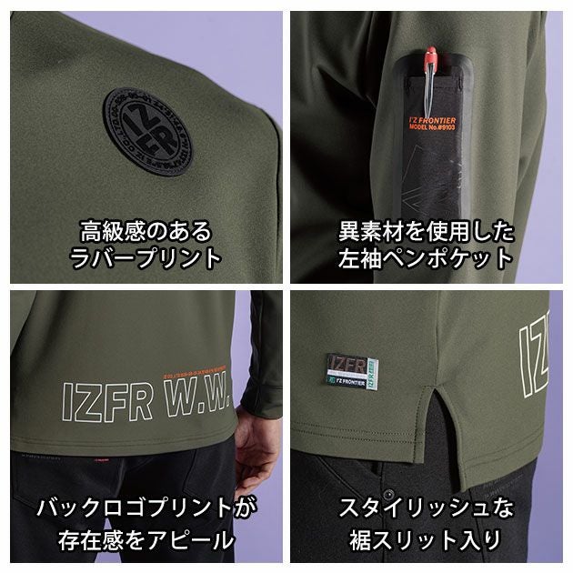 アイズフロンティア 9103 防寒作業服 防寒着 裏起毛ストレッチ長袖モックネックシャツ