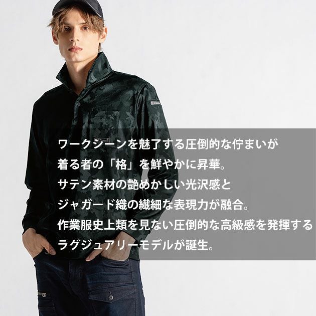 アイズフロンティア 8011 秋冬作業服 作業着 ストレッチジャガードワークシャツ