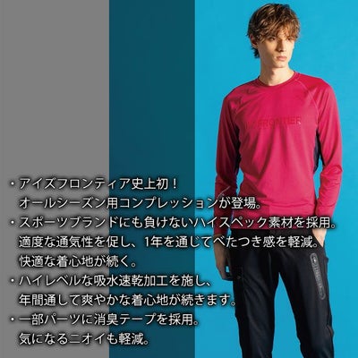 アイズフロンティア 311 秋冬インナー 作業着 ポイントコンタクトコンプレッションシャツ