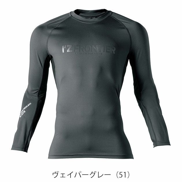 アイズフロンティア 311 秋冬インナー 作業着 ポイントコンタクトコンプレッションシャツ