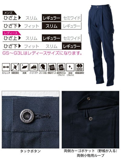 桑和 SOWA 3052-08 秋冬作業服 作業着 カーゴパンツ（ワンタック、脇ゴム） 6L
