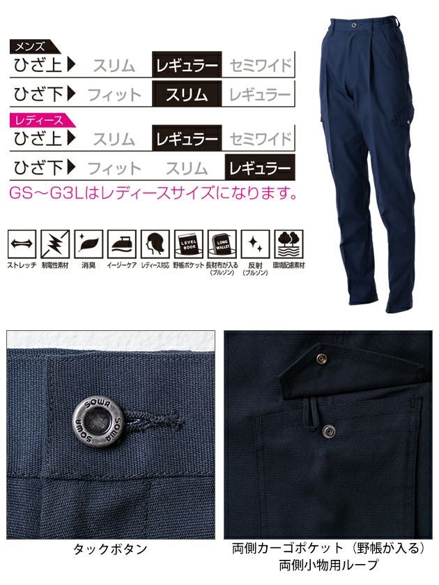 桑和 SOWA 3052-08 秋冬作業服 作業着 カーゴパンツ（ワンタック、脇ゴム） 6L
