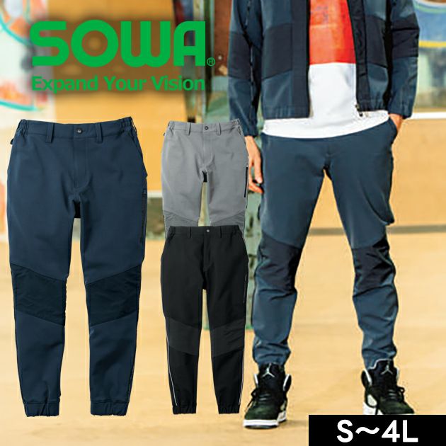 桑和 SOWA 0542-07 秋冬作業服 作業着 ジョガーパンツ （ノータック、脇ゴム） S～3L