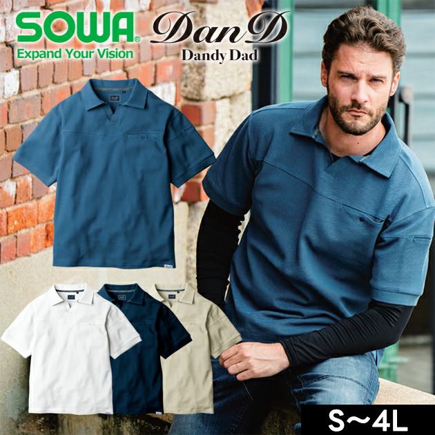 桑和 SOWA 5475-51 秋冬作業服 作業着 Dandy Dad 半袖ポロシャツ（胸ポケット有） S～4L