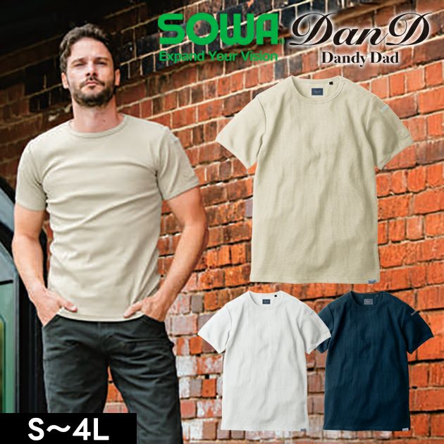 桑和 SOWA 1485-63 秋冬作業服 作業着 Dandy Dad 半袖Tシャツ（胸ポケット無） S～4L