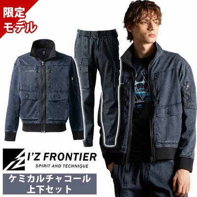 アイズフロンティア 5210S・5213S 秋冬作業服 作業着 フィネストフィールストレッチワークジャケット・ジョガーパンツ上下セット(ケミカルチャコール限定モデル)
