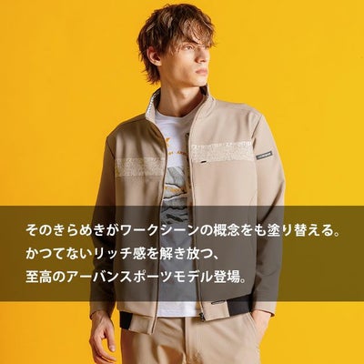 アイズフロンティア 3370・3373 秋冬作業服 作業着 レペルアブソーブA.Dストレッチワークジャケット・ジョガーパンツ上下セット(プラムベージュ） S～5L