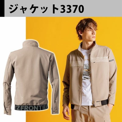 アイズフロンティア 3370・3373 秋冬作業服 作業着 レペルアブソーブA.Dストレッチワークジャケット・ジョガーパンツ上下セット(プラムベージュ） S～5L