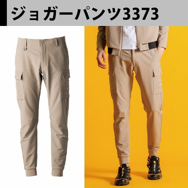 アイズフロンティア 3370・3373 秋冬作業服 作業着 レペルアブソーブA.Dストレッチワークジャケット・ジョガーパンツ上下セット(プラムベージュ） S～5L