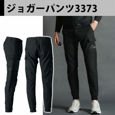 アイズフロンティア 3370・3373 秋冬作業服 作業着 レペルアブソーブA.Dストレッチワークジャケット・ジョガーパンツ上下セット（ブラック） S～5L