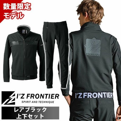 アイズフロンティア 3370S・3373 秋冬作業服 作業着 レペルアブソーブA.Dストレッチワークジャケット(レアブラック限定モデル)・ジョガーパンツ(ブラック)上下セット
