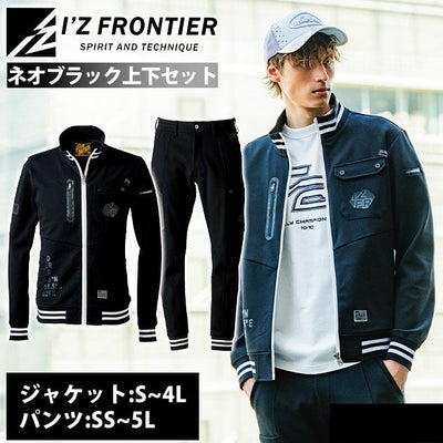 アイズフロンティア 5910・5919 秋冬作業服 作業着 ヘビージャージーワークジャケット・ジョガーパンツ上下セット(2025年新作・ネオブラック)