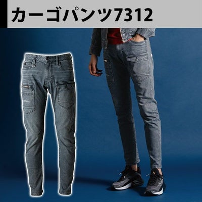 アイズフロンティア 7310・7312 秋冬作業服 作業着 3Dストレッチデニムワークジャケット・カーゴパンツ上下セット（スチールグレー） 73～101