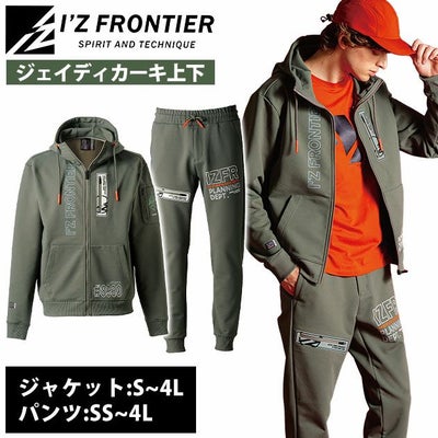 アイズフロンティア 8930・8933 秋冬作業服 作業着 P.D.ストレッチスウェットフルジップフーディー・ジョガーパンツ上下セット（ジェイディカーキ） SS～4L