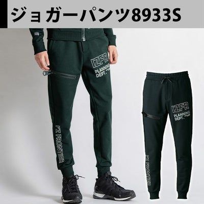 アイズフロンティア 8930S・8933S 秋冬作業服 作業着 P.D.ストレッチスウェットフルジップフーディー・ジョガーパンツ上下セット(メカニカルブラック限定モデル)