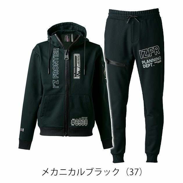 アイズフロンティア 8930S・8933S 秋冬作業服 作業着 P.D.ストレッチスウェットフルジップフーディー・ジョガーパンツ上下セット(メカニカルブラック限定モデル)