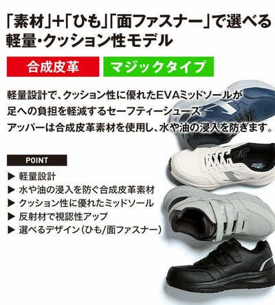 ジーベック XEBEC 85417 安全靴 セーフティーシューズ(マジック)