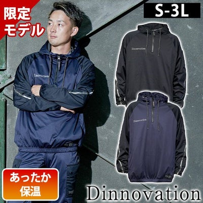 ディノベーション Dinnovation 25P013EX 秋冬作業服 作業着 ストレッチフードピステ(2025年限定モデル)