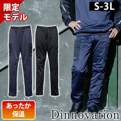 ディノベーション Dinnovation 25B014EX 秋冬作業服 作業着 ストレッチピステパンツ(2025年限定モデル)