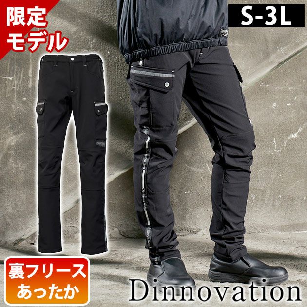 ディノベーション Dinnovation 25H015EX 秋冬作業服 作業着 サーマルストレッチパンツ(2025年限定モデル)