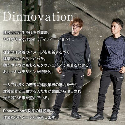 ディノベーション Dinnovation 25H015EX 秋冬作業服 作業着 サーマルストレッチパンツ(2025年限定モデル)