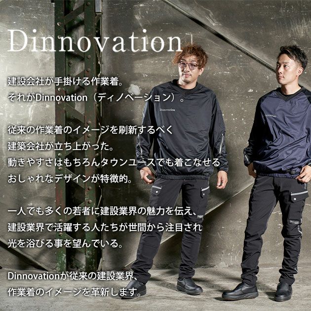 ディノベーション Dinnovation 25H015EX 秋冬作業服 作業着 サーマルストレッチパンツ(2025年限定モデル)