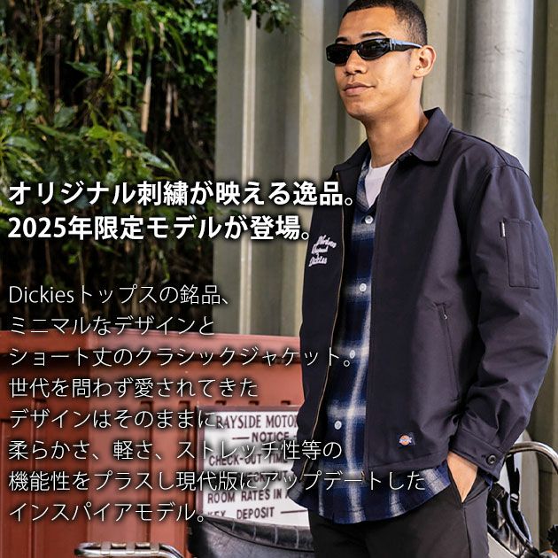 ディッキーズ Dickies D-757051 秋冬作業服 作業着 ジャケット(2025年限定モデル)