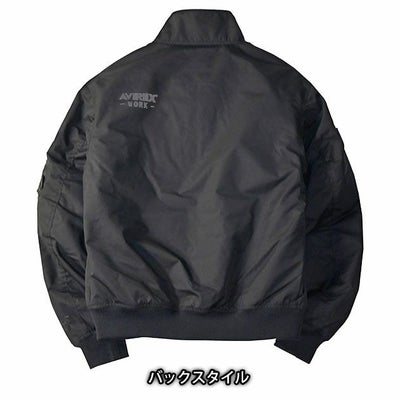 アヴィレックス AVIREX AV501 秋冬作業服 作業着 フライト防寒ジャケット