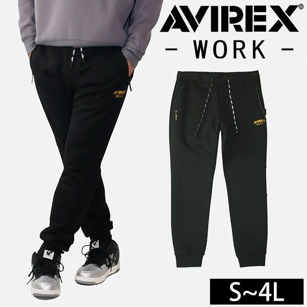 アヴィレックス AVIREX AV102 秋冬作業服 作業着 スウェットパンツ