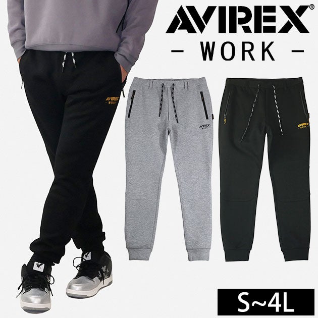 アヴィレックス AVIREX AV102 秋冬作業服 作業着 スウェットパンツ