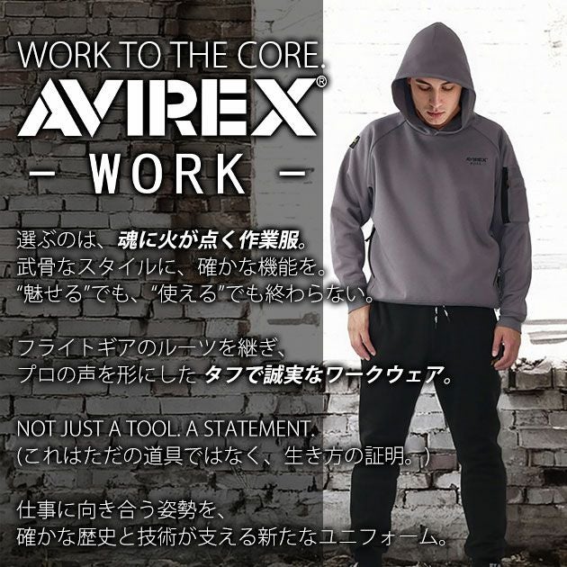 アヴィレックス AVIREX AV102 秋冬作業服 作業着 スウェットパンツ