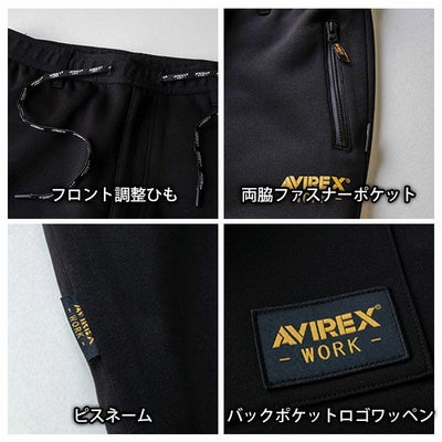 アヴィレックス AVIREX AV102 秋冬作業服 作業着 スウェットパンツ