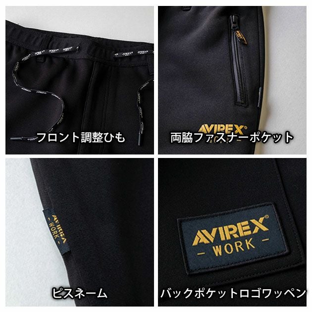 アヴィレックス AVIREX AV102 秋冬作業服 作業着 スウェットパンツ