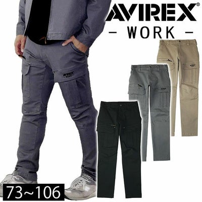 アヴィレックス AVIREX AV105 秋冬作業服 作業着 カーゴパンツ