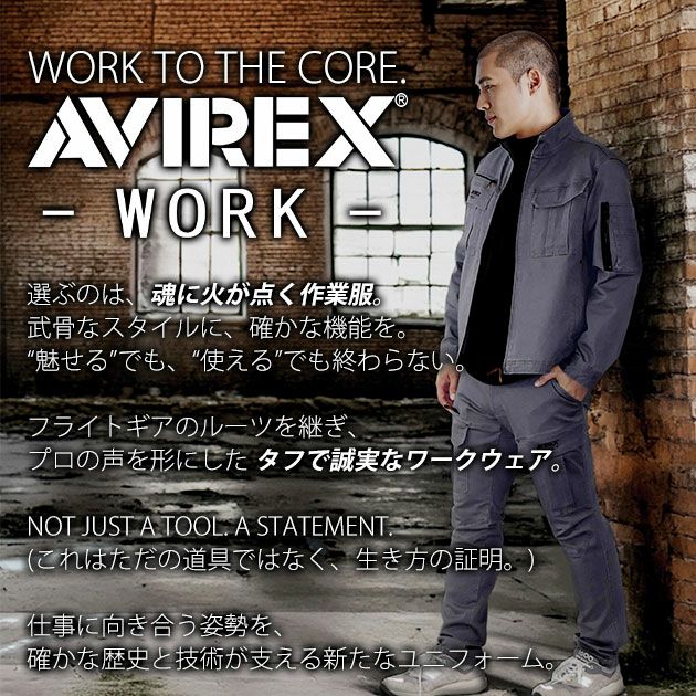 アヴィレックス AVIREX AV105 秋冬作業服 作業着 カーゴパンツ