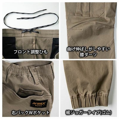 アヴィレックス AVIREX AV106 秋冬作業服 作業着 ジョガーカーゴパンツ