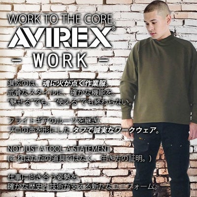 アヴィレックス AVIREX AV804 秋冬作業服 作業着 モックネックシャツ