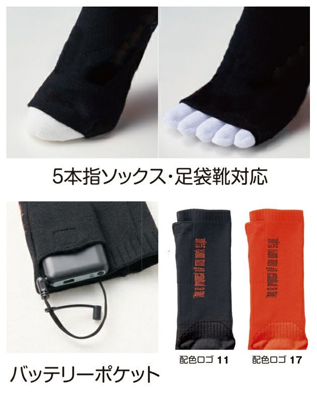 ハマー HUMMER 460080 電熱ウェア 作業着 ヒートオープンソックス バッテリーセット