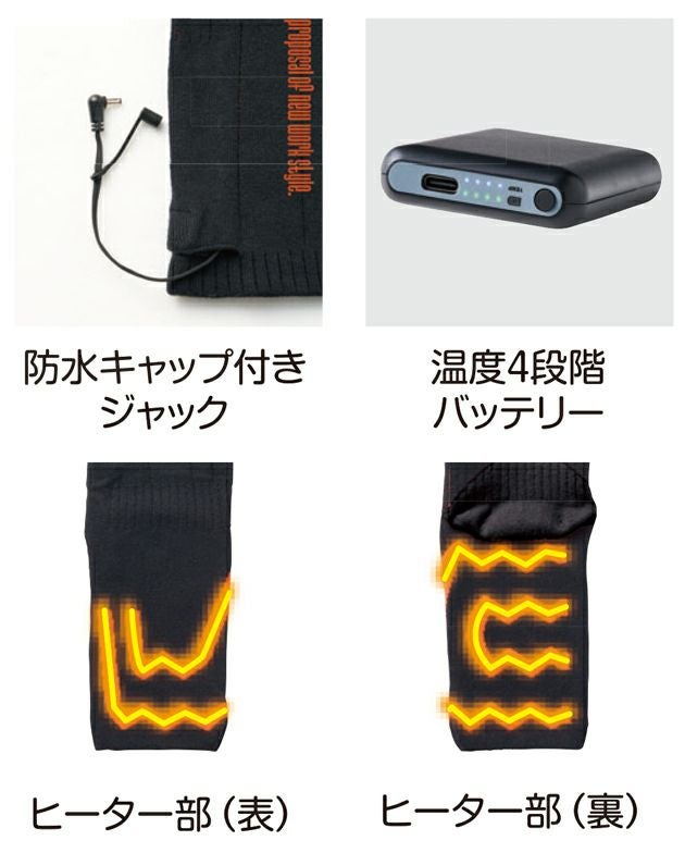 ハマー HUMMER 460080 電熱ウェア 作業着 ヒートオープンソックス バッテリーセット